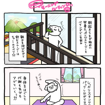 【モーニングルーティン】