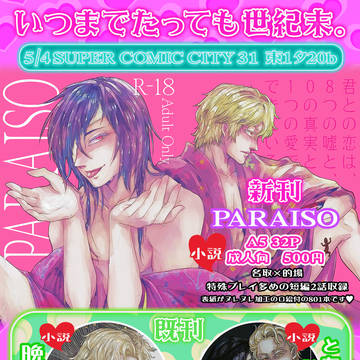 5/4  SUPER COMIC CITY 31【お品書き】