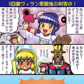 犬王、地獄の野球大会『最終対決前』（完成更新版）