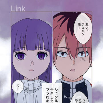 フェルンの告白②