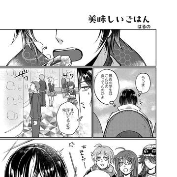 美味しいごはん