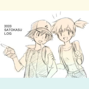 サトカスログ