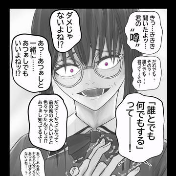 嫌な“噂”が広まったせいで、根暗長身女子に迫られる男の子目線。