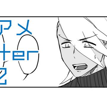 フリアメ Twtterログ2