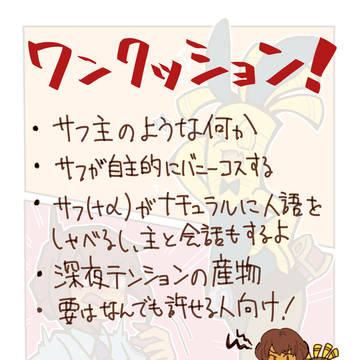 サフ主+αまとめ