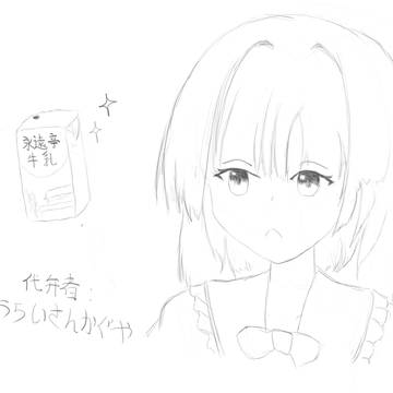 永遠亭牛乳