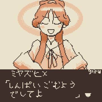 なんちゃってゲーム風まとめ