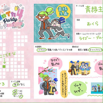 コロイカパーティ4展示