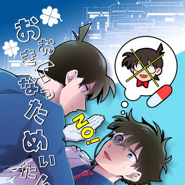 web再録【新快R18】
