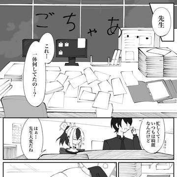カヨコとシャーレの当番