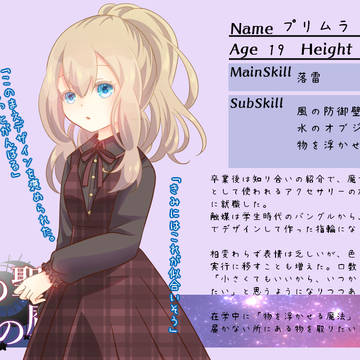 【暁宵】プリムラ・レイン【魔女】