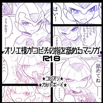 コピオリ漫画【R18】