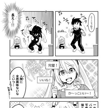 人間に興味がある方のフィットボミクさん②