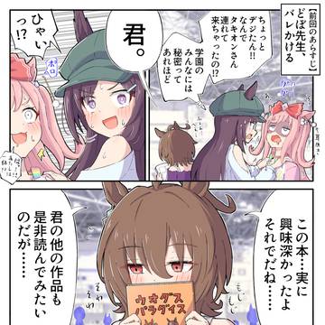 ファンが増えたどぼめじろう先生