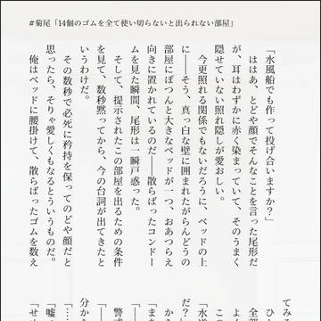 菊尾「14個のゴムを全て使い切らないと出られない部屋」