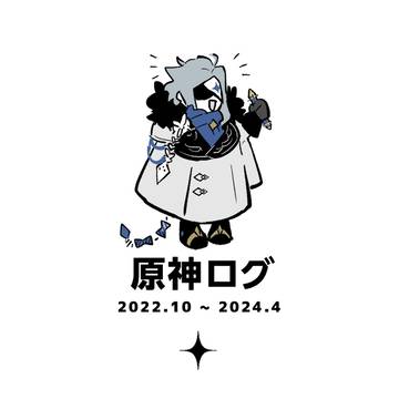 原神 log