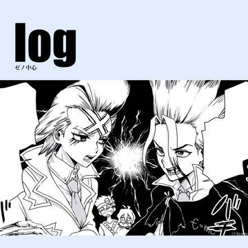 ドクストlog