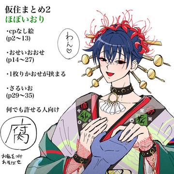 仮住まとめ2
