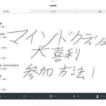 マインドクラッシュ大喜利参加方法