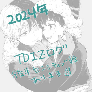 2024年轟出ログ