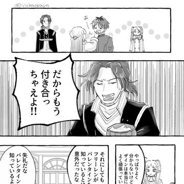 ヒンフリ バレンタイン漫画