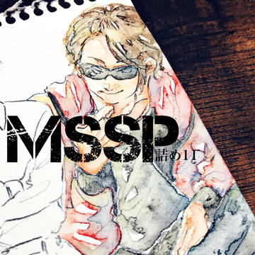 MSSP詰め11