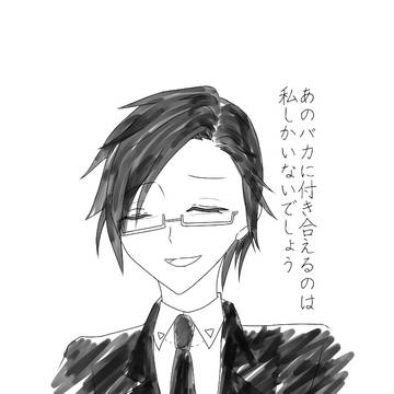 似た者同士