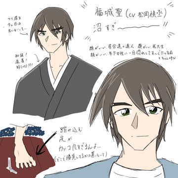 福城聖とかいう沼