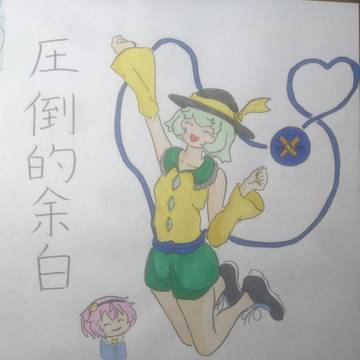 こいしちゃんジャンプ！(2)
