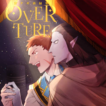 官ナギ再録本「OverTure」