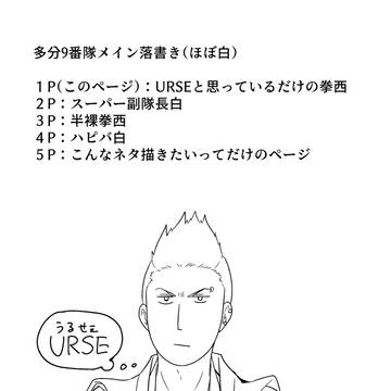 九番隊ログ2