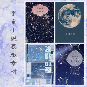 小説表紙素材 #2