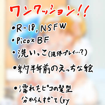 【R-18】ピコボイで洗いっこ