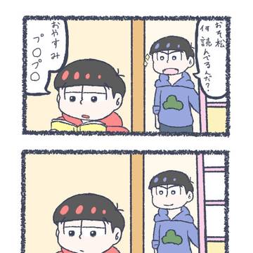 今更描くおそ松さん①