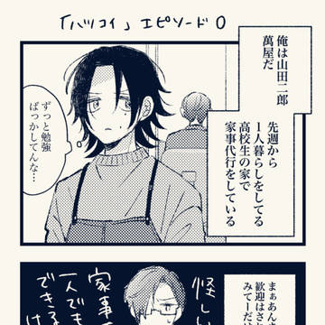 【銃二】無配＋おまけ４コマ【ハツコイ】
