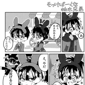 柚木兄弟もっけぱーく