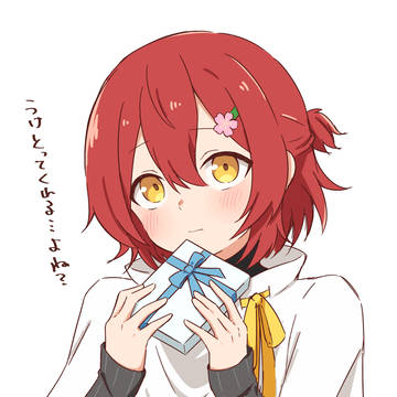 あざとい！