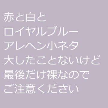 アレヘン小ネタ