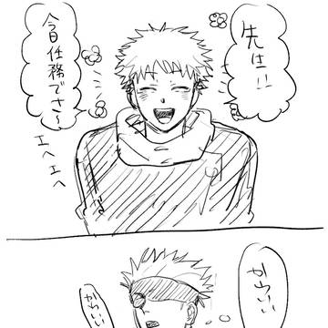 五悠ツイログ2