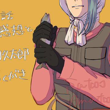 11話感想とたろ