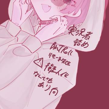 実況者詰め