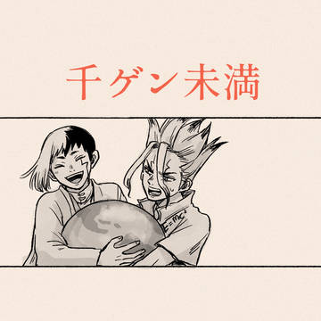 千ゲン未満