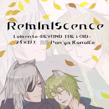 Reminiscence表紙