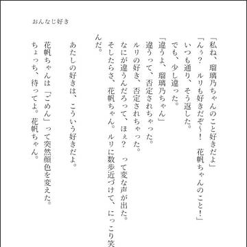 おんなじ好き