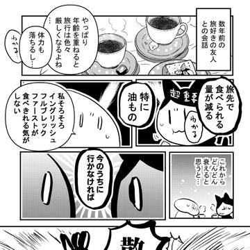 全力加速旅