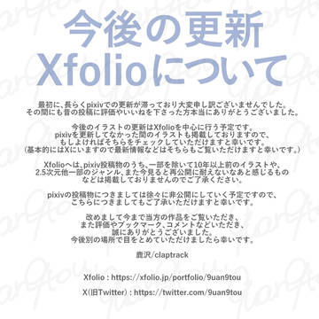 今後の更新についてお知らせ