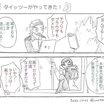 靴下組まんが タイッツー編