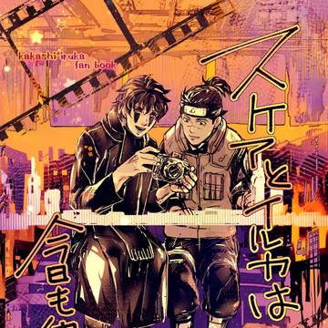 【WEB再録】「スケアとイルカは今日も仲良し」