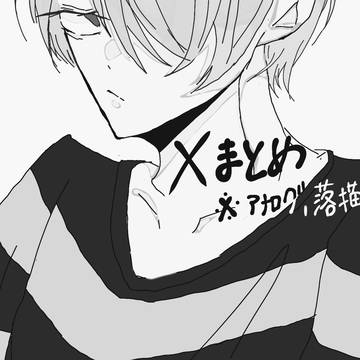 ゲ謎まとめ