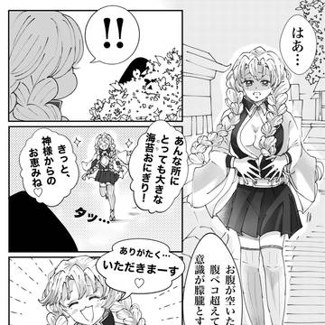 おにぎりに間違えられた伊黒さん